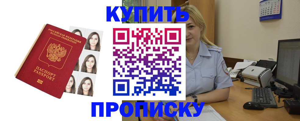 прописка штамп в Михайловке